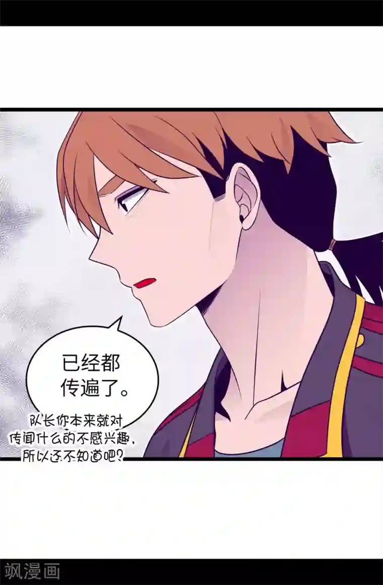 据说我是王的女儿第454话 绣薇公主是王子！