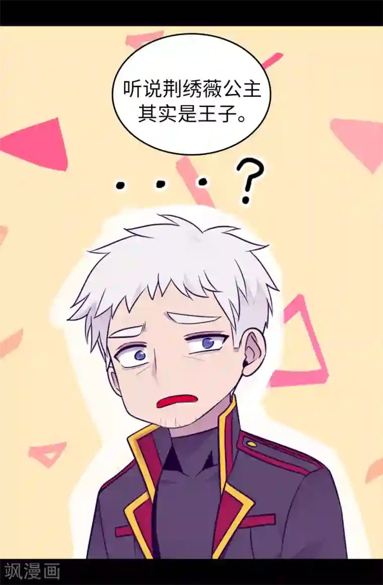据说我是王的女儿第454话 绣薇公主是王子！
