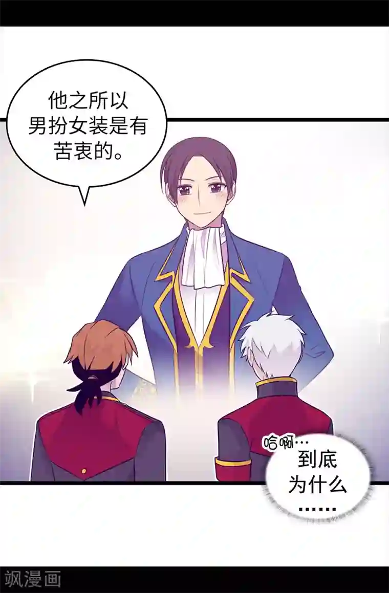 据说我是王的女儿第454话 绣薇公主是王子！