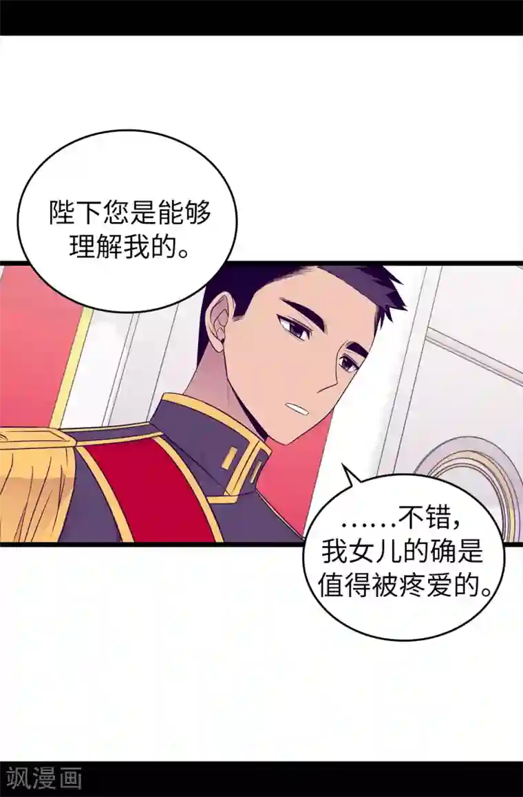 据说我是王的女儿第455话 你一定要平安无事