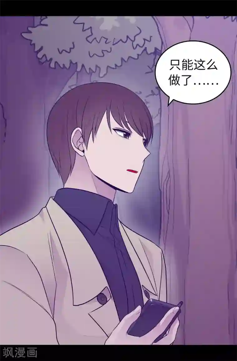 据说我是王的女儿第455话 你一定要平安无事