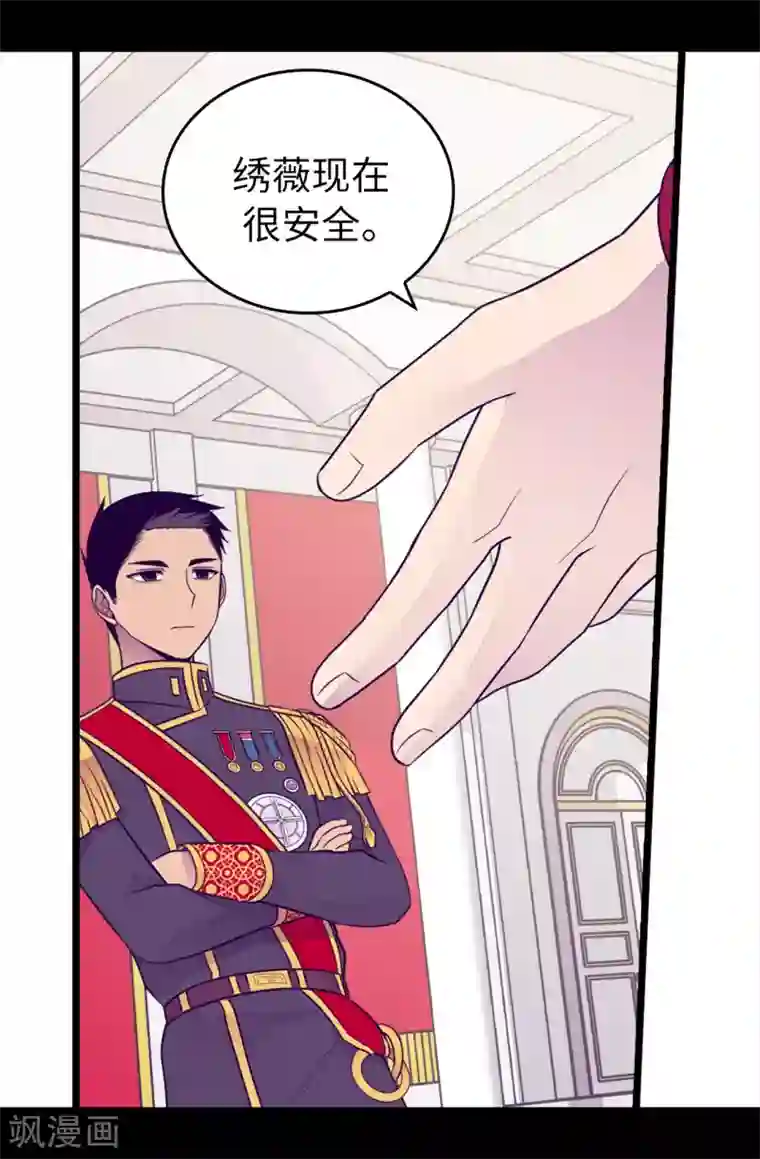 据说我是王的女儿第455话 你一定要平安无事