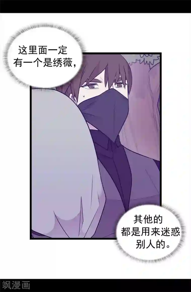 据说我是王的女儿第455话 你一定要平安无事