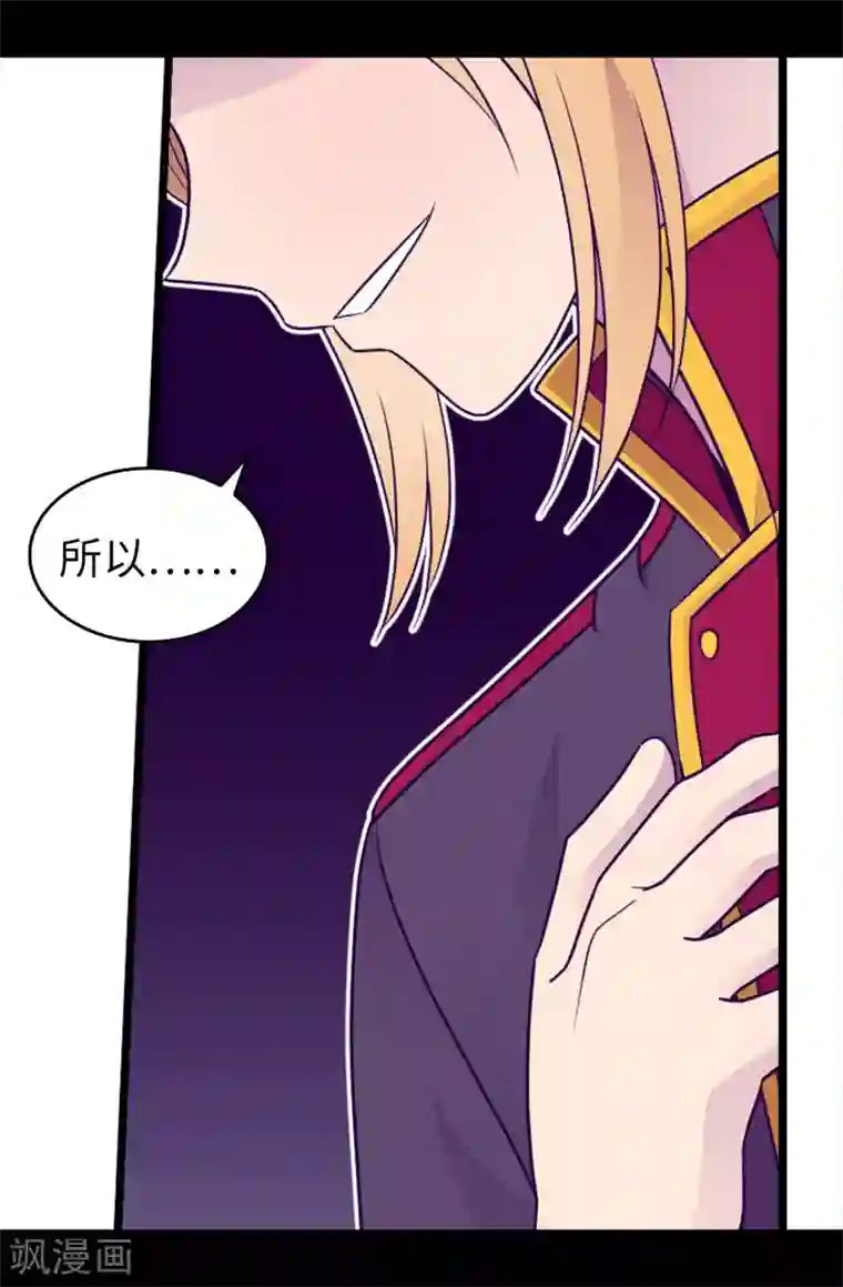 据说我是王的女儿第455话 你一定要平安无事