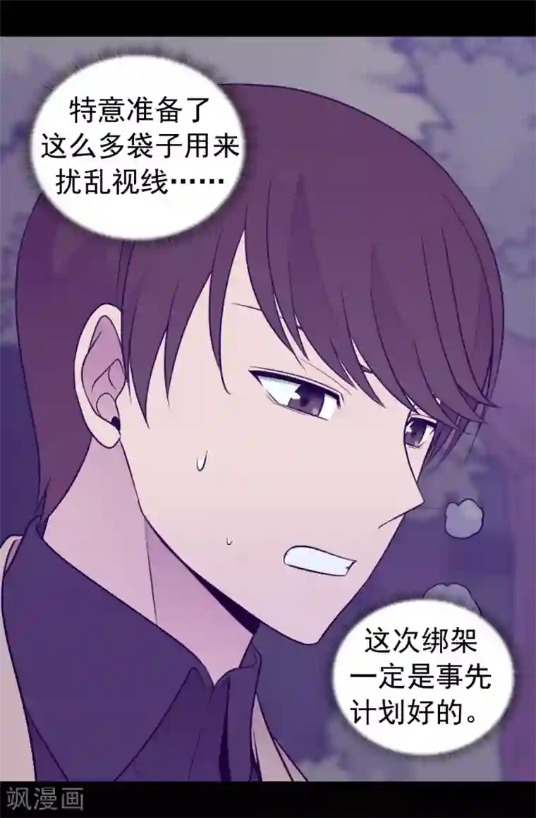 师傅的大棒槌第456话 他们把绣薇藏在哪！