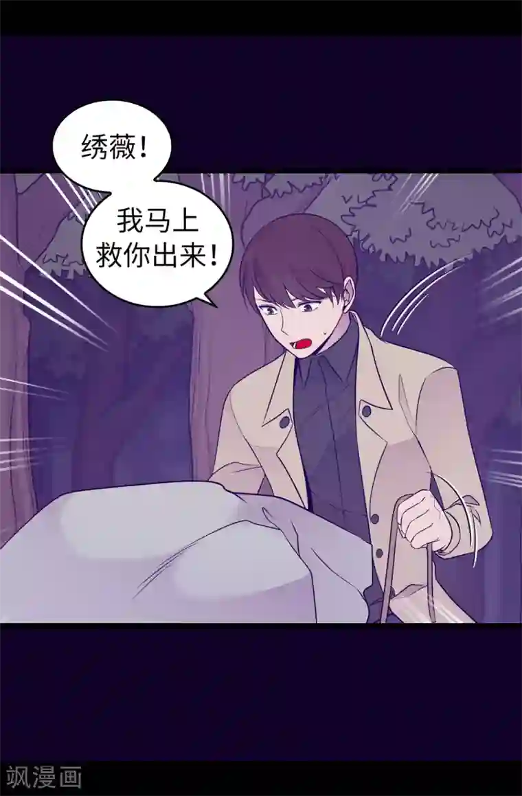 师傅的大棒槌第456话 他们把绣薇藏在哪！