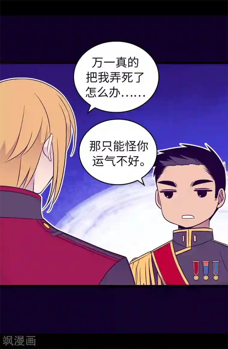 师傅的大棒槌第456话 他们把绣薇藏在哪！