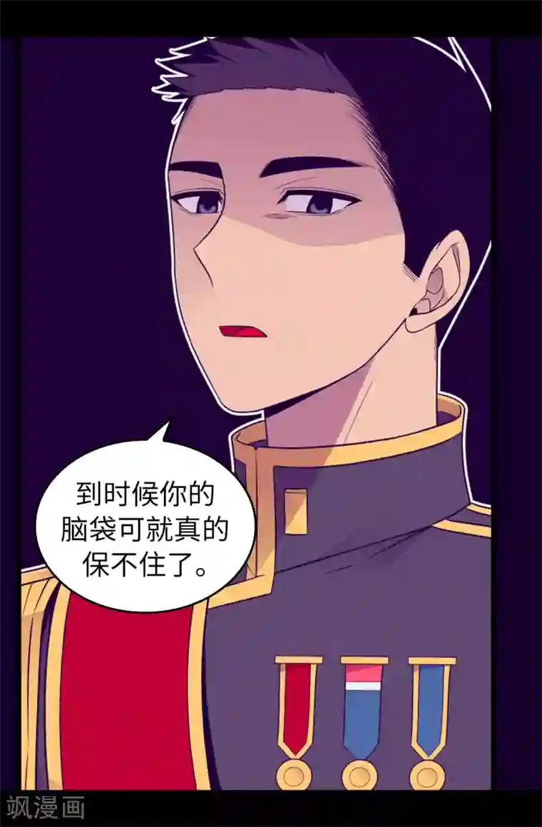 据说我是王的女儿第457话 我女儿出事你也别想活命！