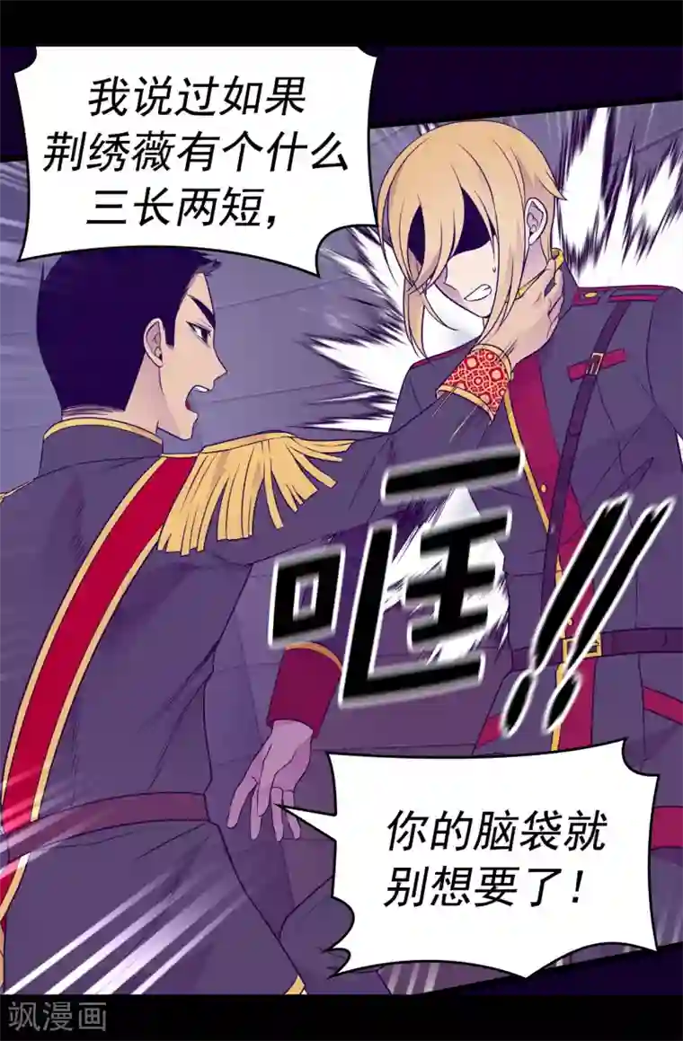 据说我是王的女儿第457话 我女儿出事你也别想活命！