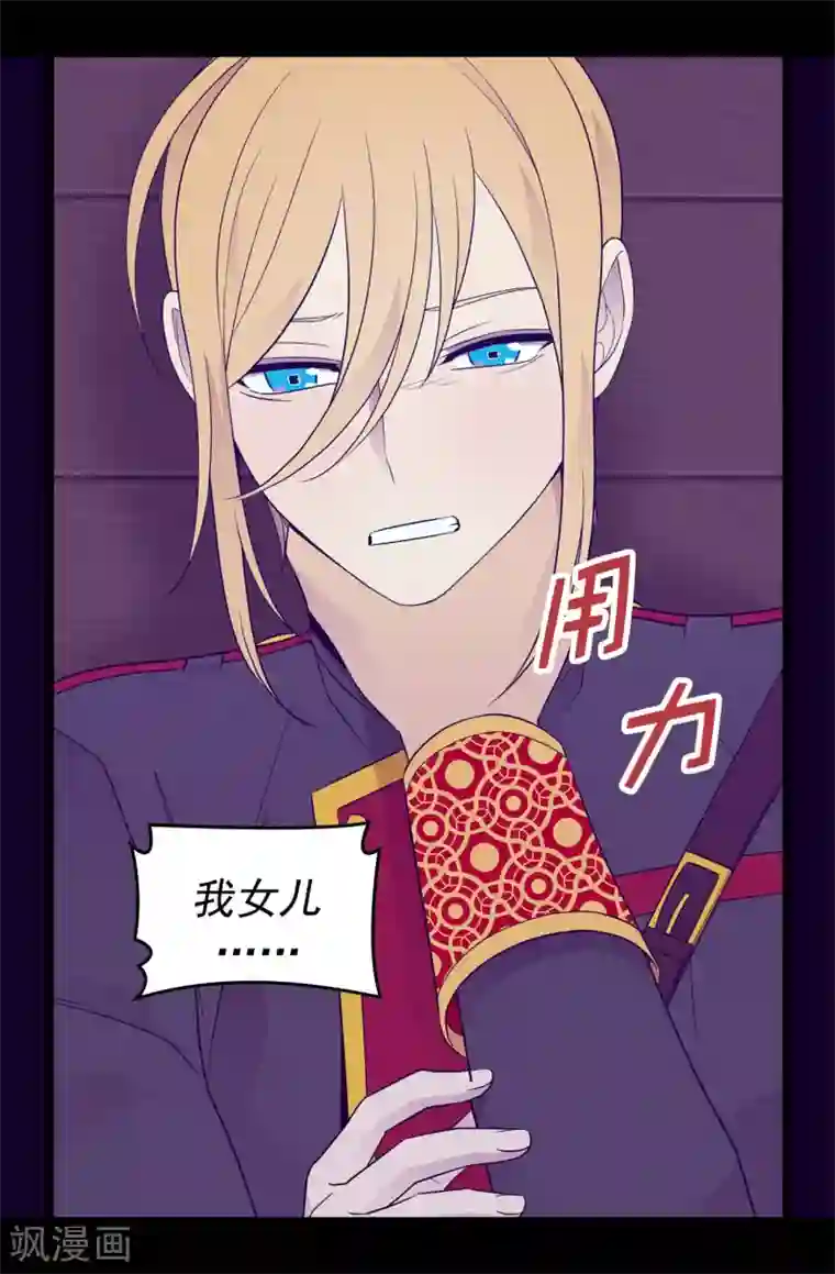 据说我是王的女儿第457话 我女儿出事你也别想活命！