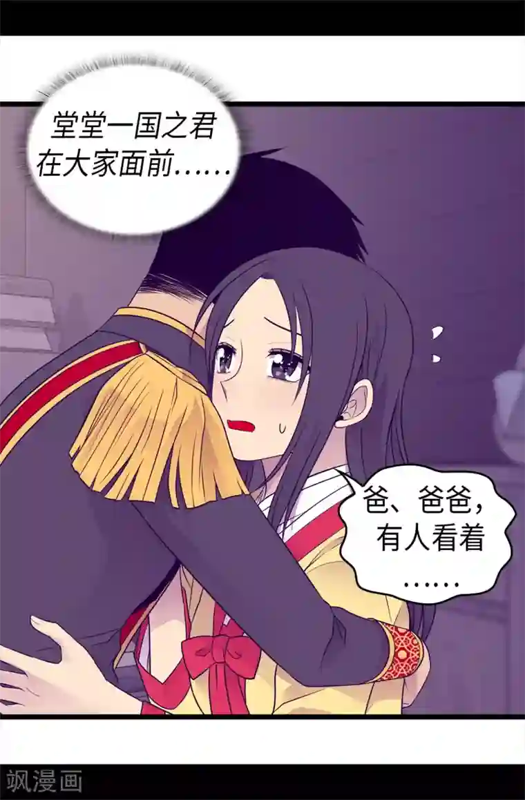 据说我是王的女儿第458话 大混球变了好多啊！