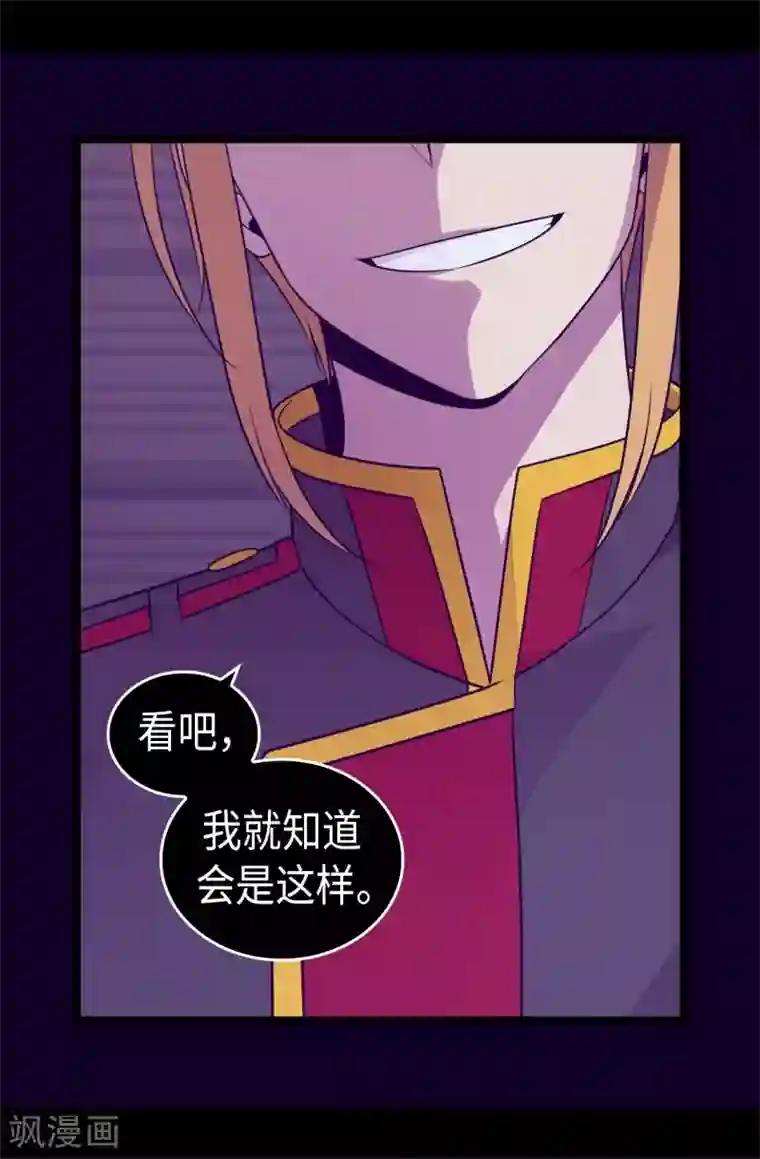 据说我是王的女儿第458话 大混球变了好多啊！