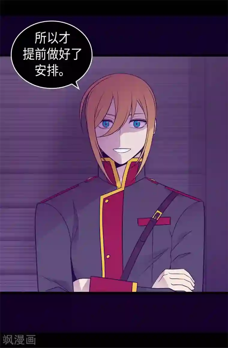 据说我是王的女儿第458话 大混球变了好多啊！