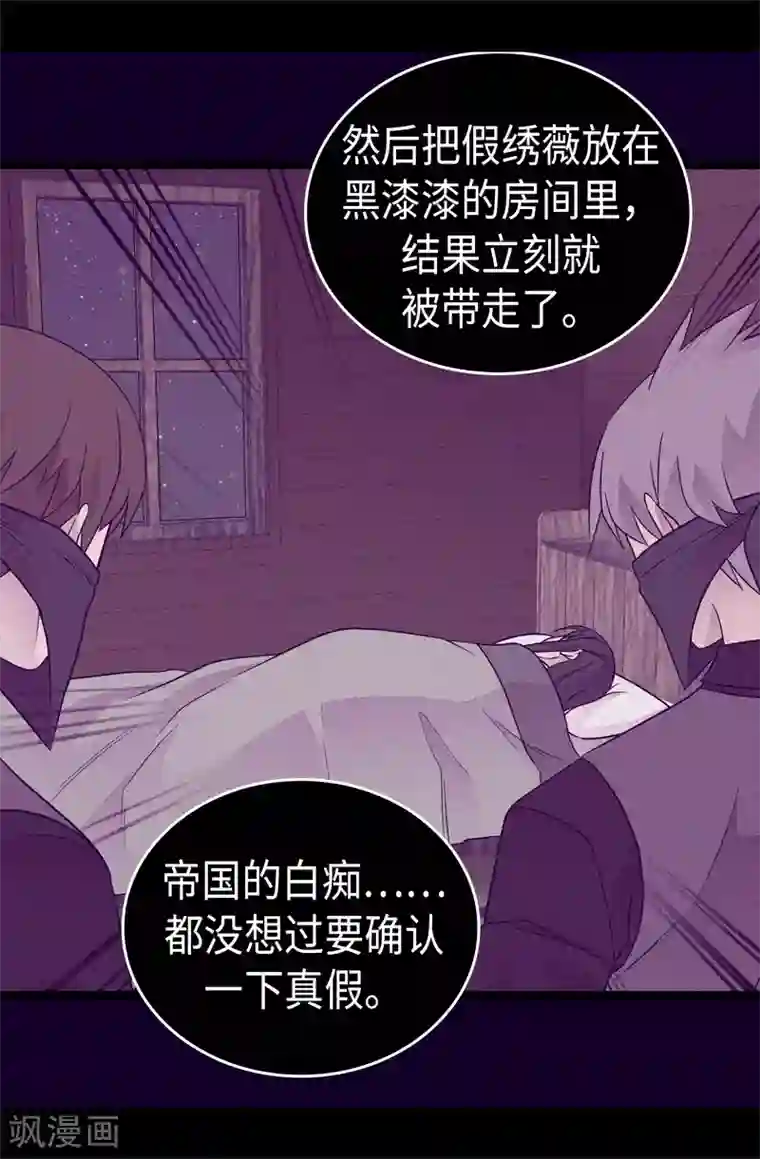 据说我是王的女儿第458话 大混球变了好多啊！