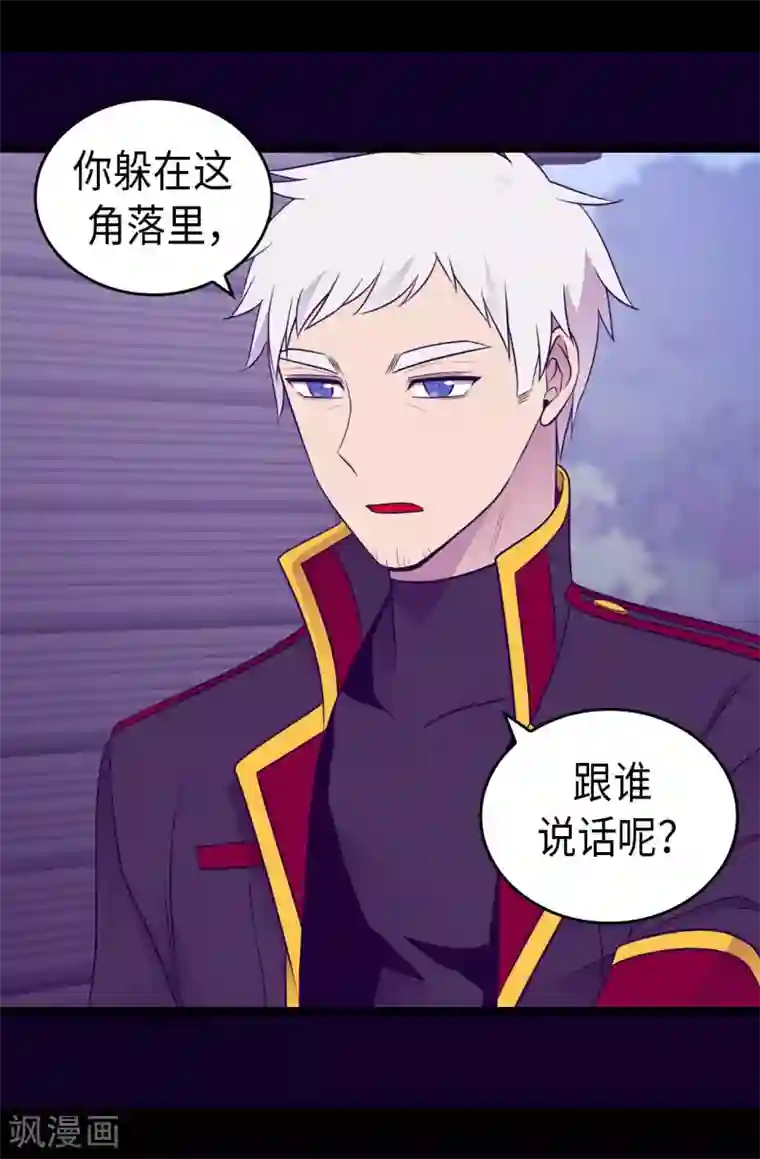 据说我是王的女儿第458话 大混球变了好多啊！