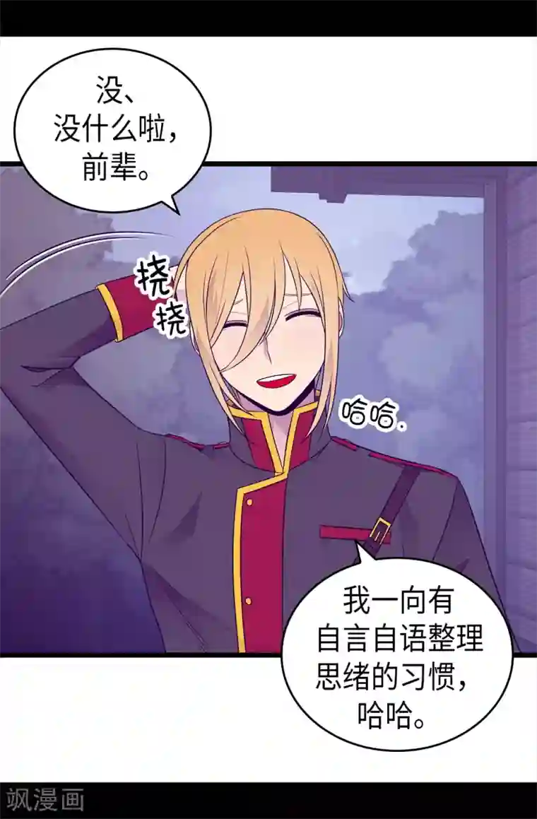 据说我是王的女儿第458话 大混球变了好多啊！