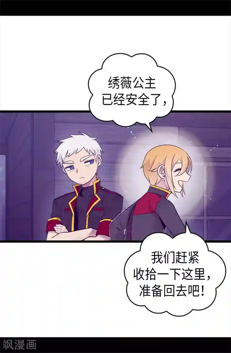 据说我是王的女儿第458话 大混球变了好多啊！