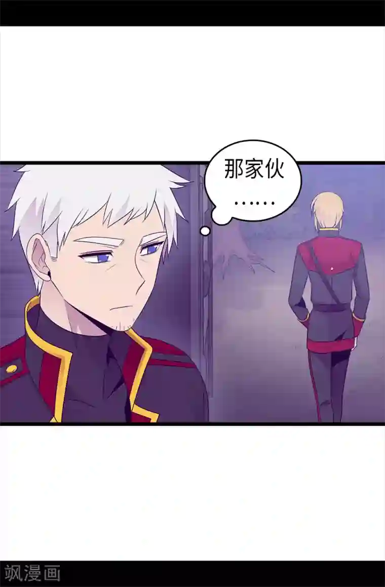 据说我是王的女儿第458话 大混球变了好多啊！