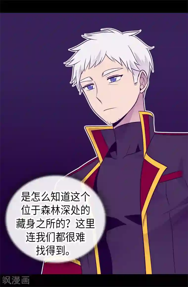 据说我是王的女儿第458话 大混球变了好多啊！