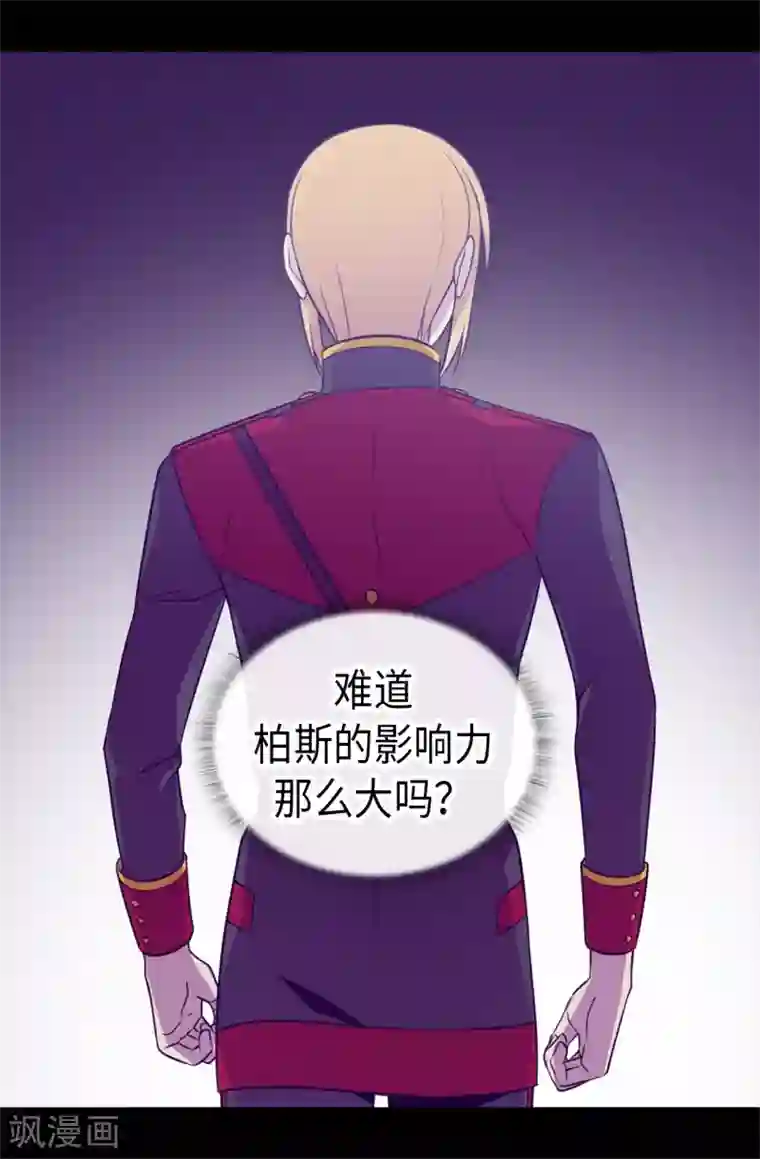 据说我是王的女儿第458话 大混球变了好多啊！