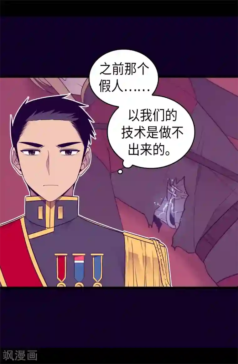 据说我是王的女儿第458话 大混球变了好多啊！