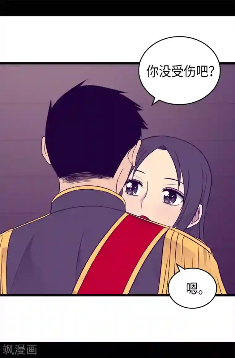 据说我是王的女儿第458话 大混球变了好多啊！