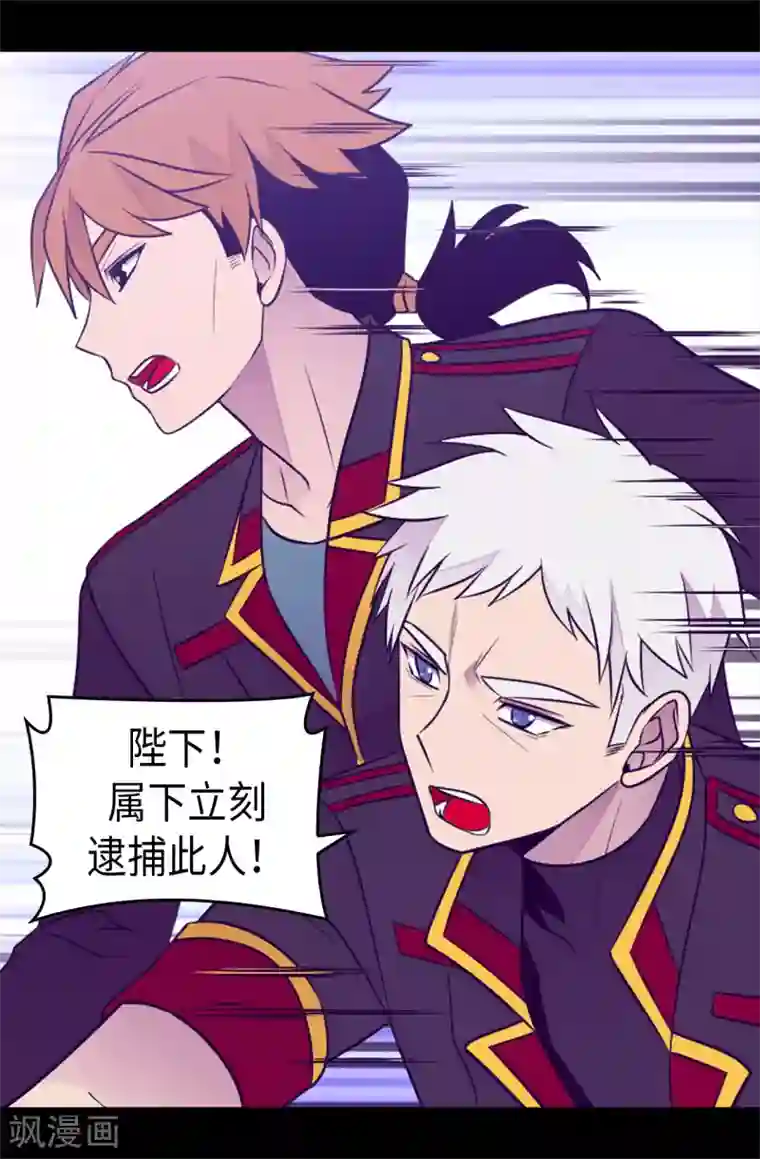 据说我是王的女儿第459话 我要和别的男人结婚了！