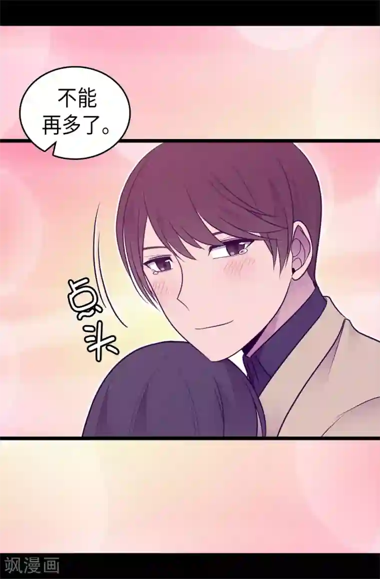 据说我是王的女儿第459话 我要和别的男人结婚了！