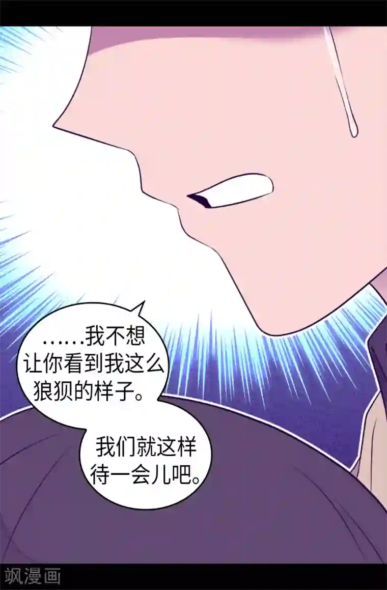 据说我是王的女儿第459话 我要和别的男人结婚了！
