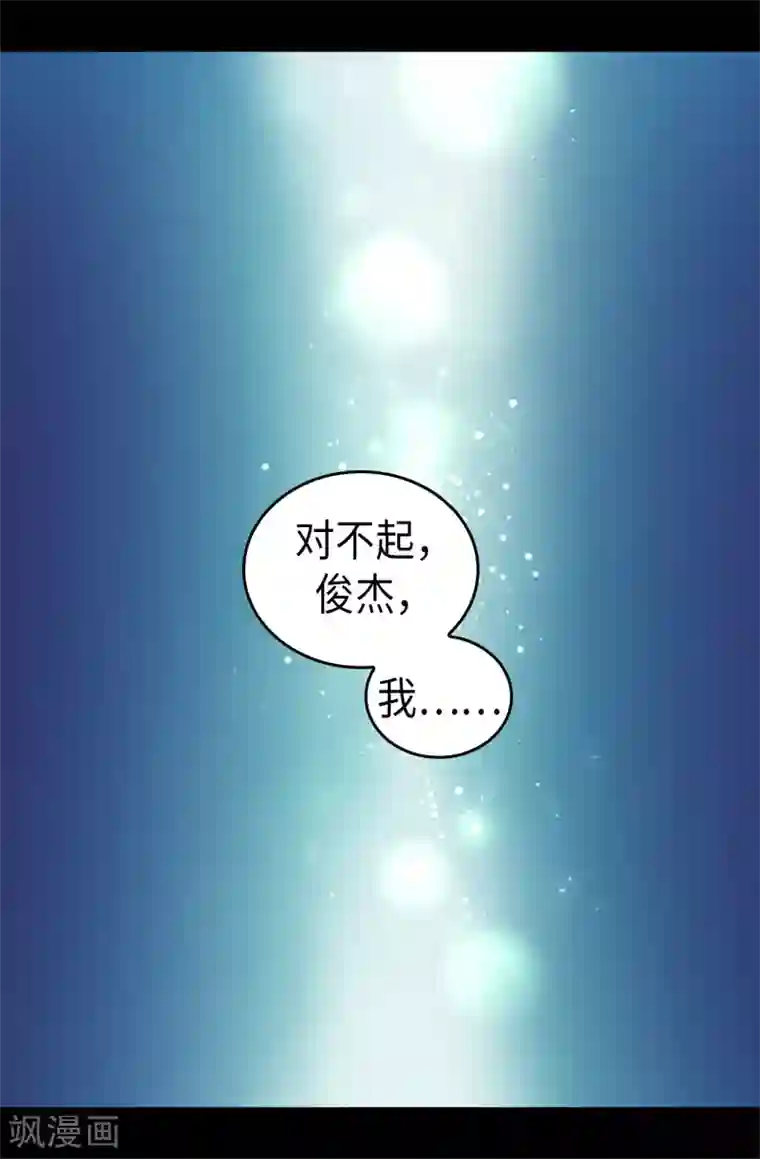 据说我是王的女儿第459话 我要和别的男人结婚了！