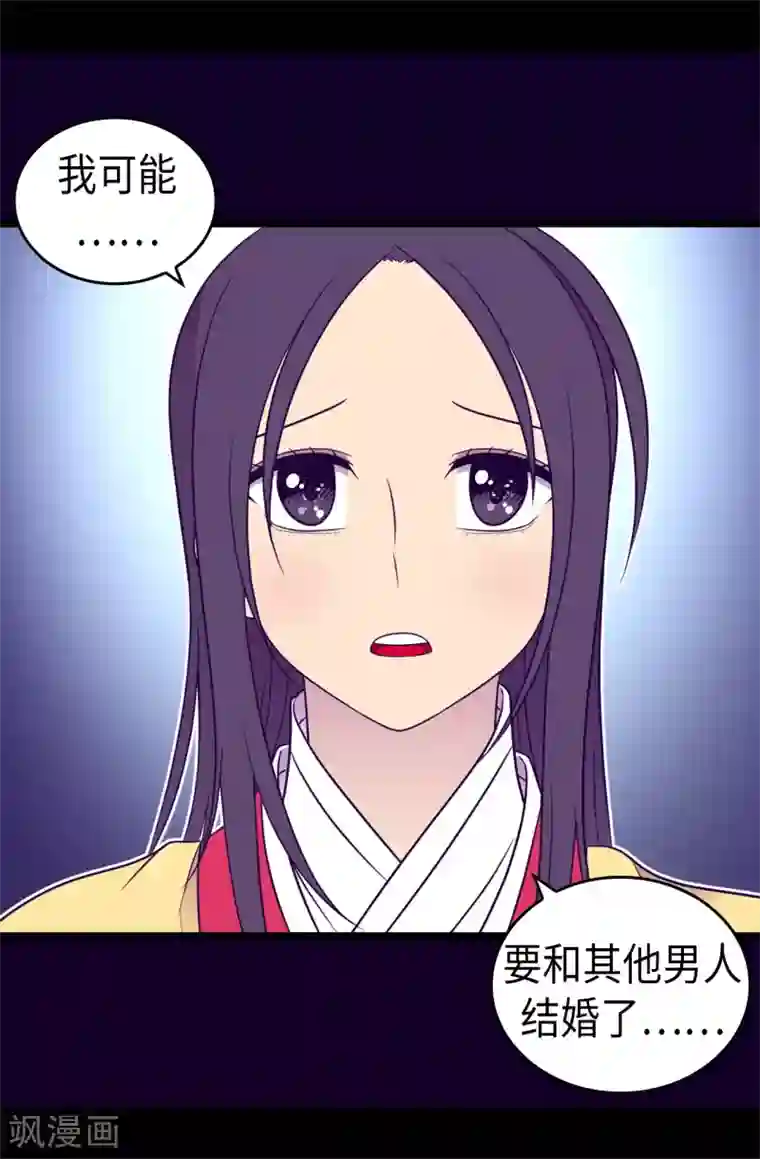 据说我是王的女儿第459话 我要和别的男人结婚了！