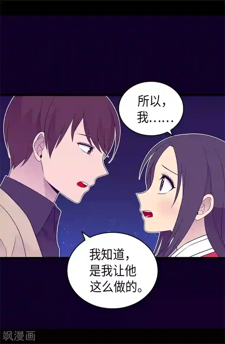 据说我是王的女儿第459话 我要和别的男人结婚了！