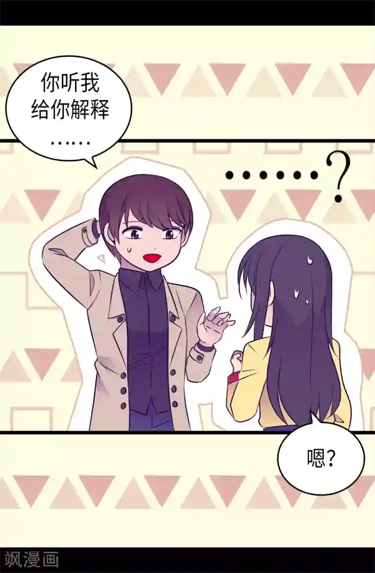 据说我是王的女儿第459话 我要和别的男人结婚了！