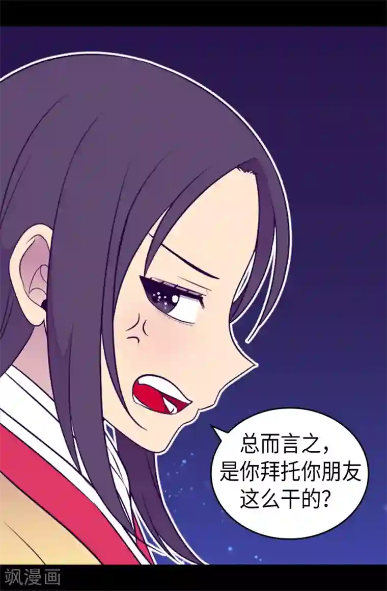 据说我是王的女儿第459话 我要和别的男人结婚了！