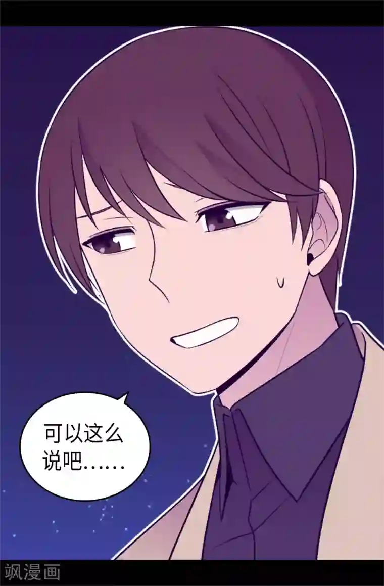 据说我是王的女儿第459话 我要和别的男人结婚了！