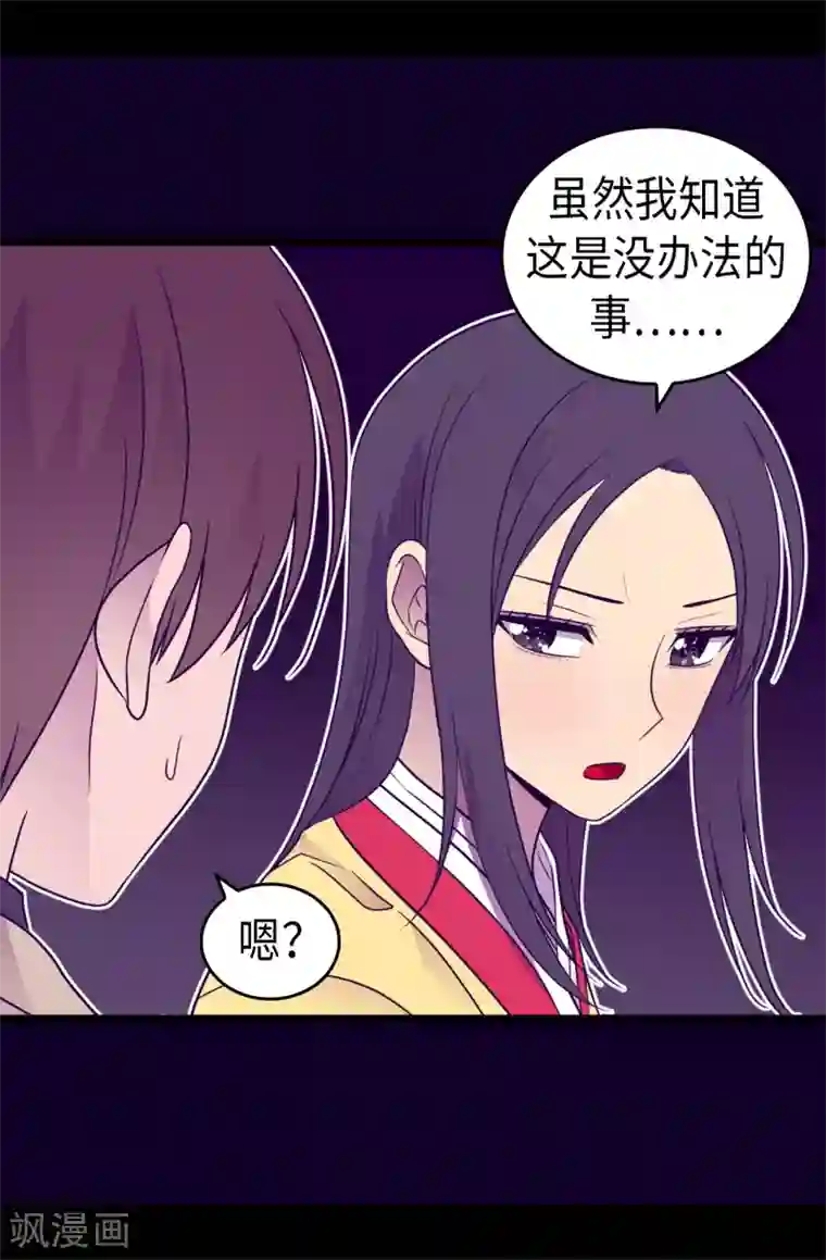 据说我是王的女儿第459话 我要和别的男人结婚了！