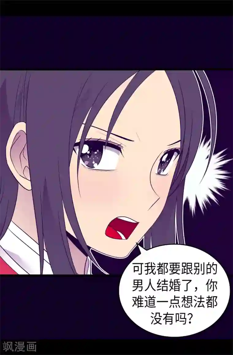 据说我是王的女儿第459话 我要和别的男人结婚了！