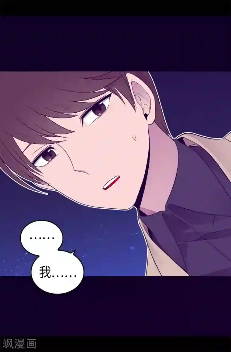 据说我是王的女儿第459话 我要和别的男人结婚了！