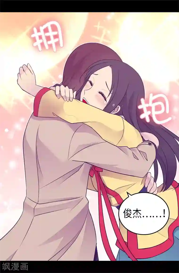 据说我是王的女儿第459话 我要和别的男人结婚了！