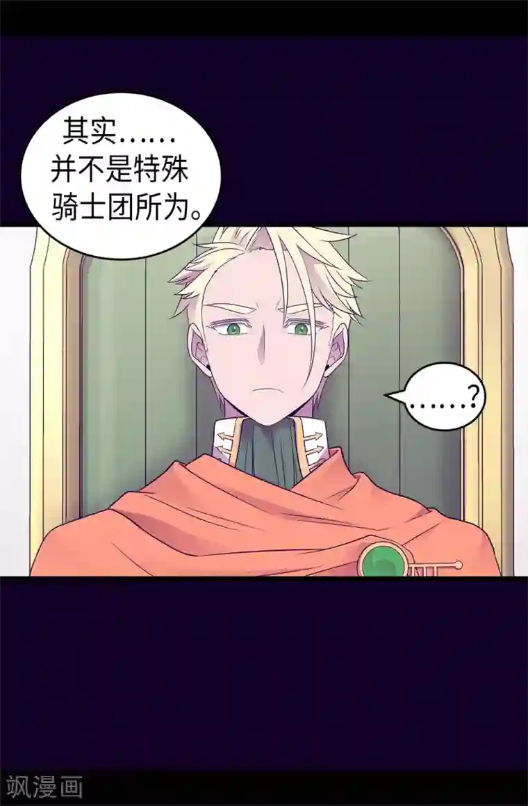 据说我是王的女儿第460话 我比谁都爱！