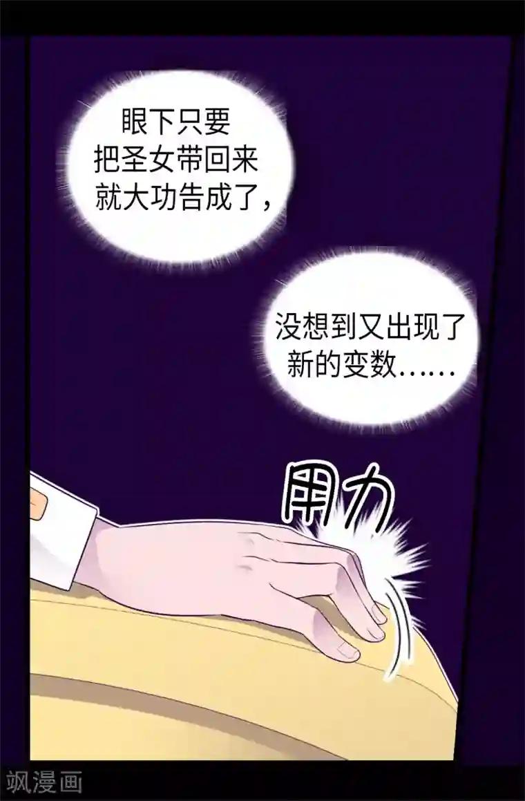 据说我是王的女儿第460话 我比谁都爱！