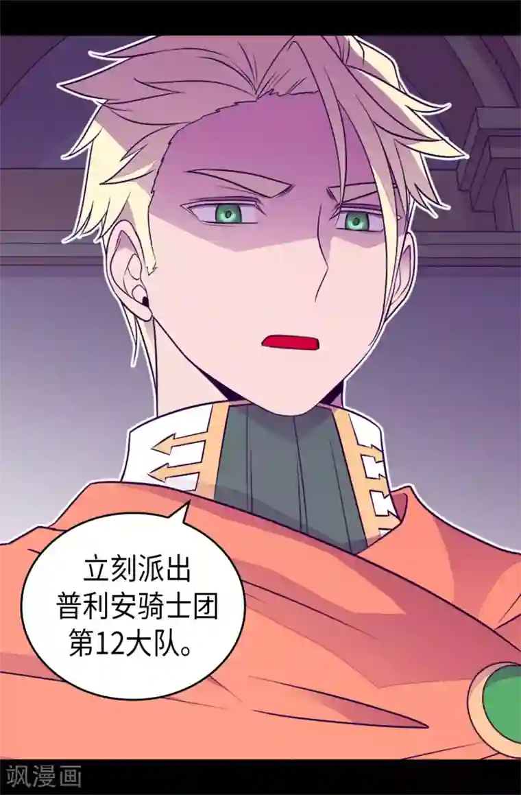 据说我是王的女儿第460话 我比谁都爱！