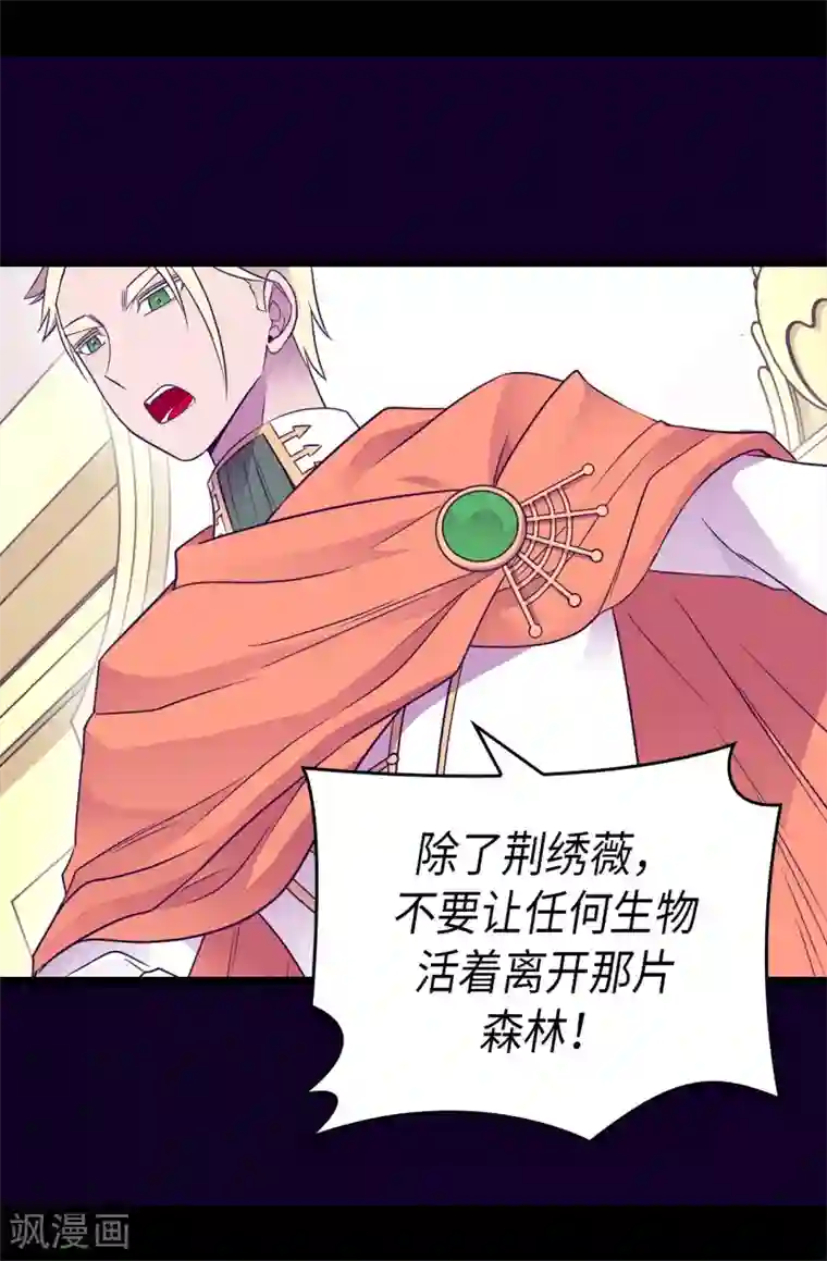 据说我是王的女儿第460话 我比谁都爱！