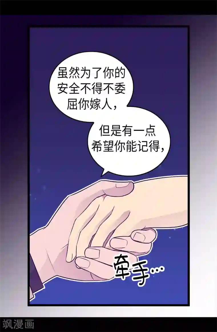 据说我是王的女儿第460话 我比谁都爱！