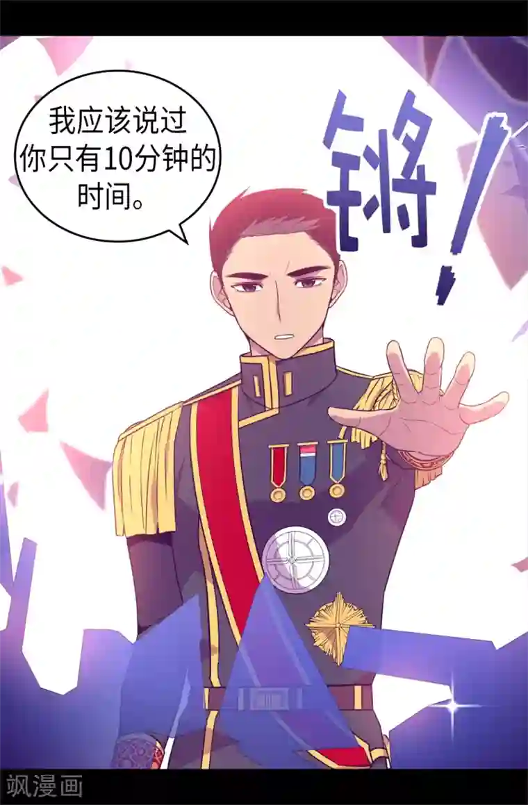 据说我是王的女儿第460话 我比谁都爱！