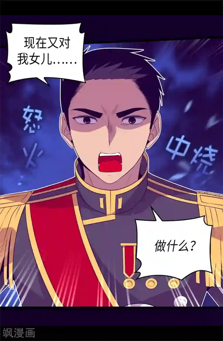 据说我是王的女儿第460话 我比谁都爱！