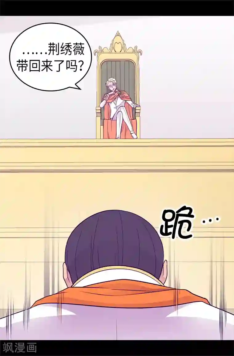 据说我是王的女儿第460话 我比谁都爱！