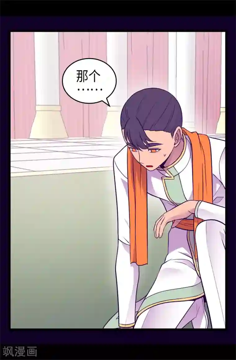 据说我是王的女儿第460话 我比谁都爱！