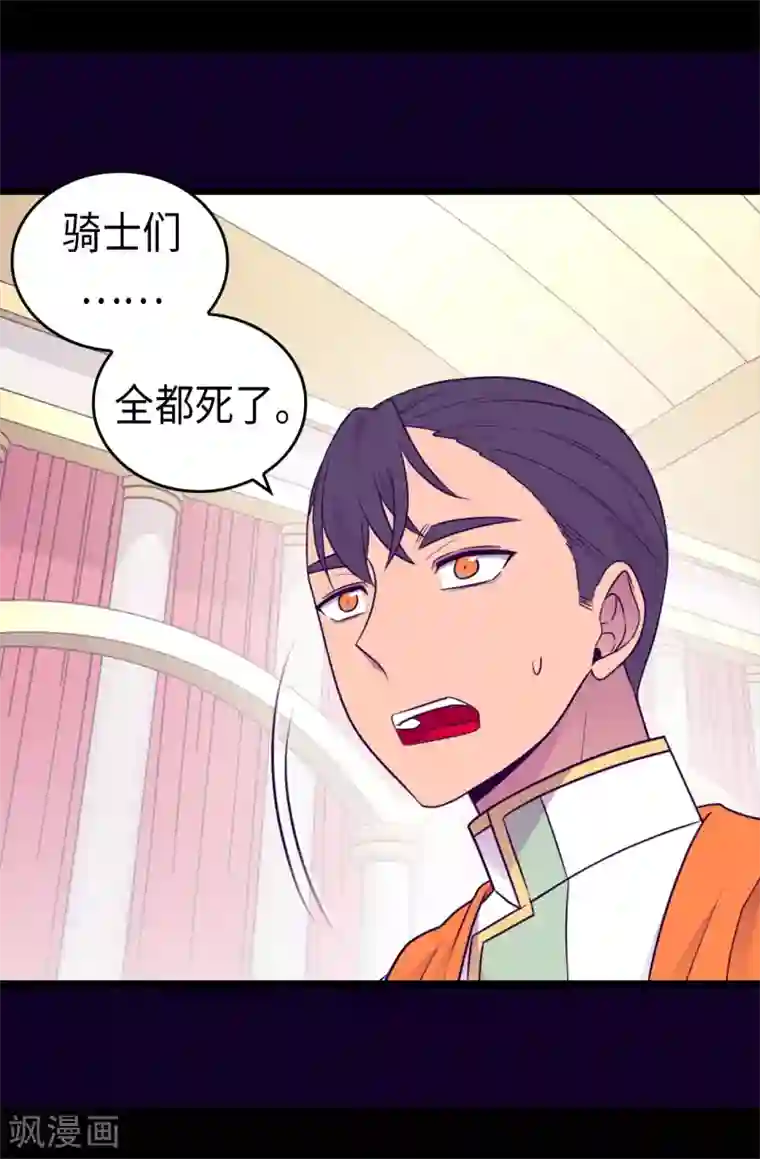 据说我是王的女儿第460话 我比谁都爱！