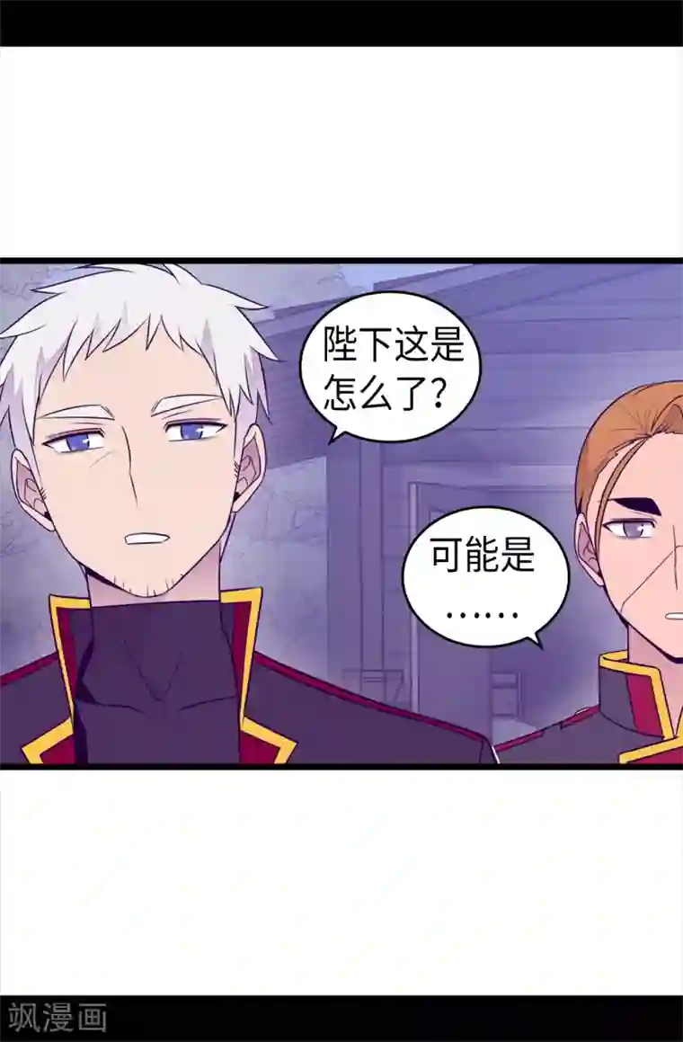 据说我是王的女儿第461话 我这是被女儿嫌弃了？